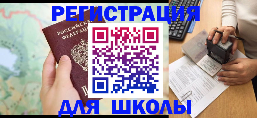 временная регистрация для всех в Кузнецке