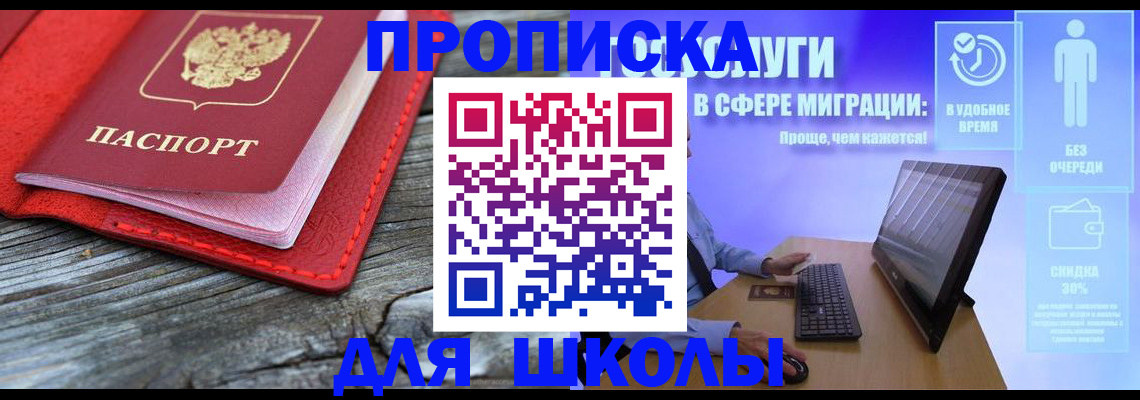 прописка законно в Кузнецке